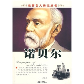 世界名人传记丛书：诺贝尔 下载