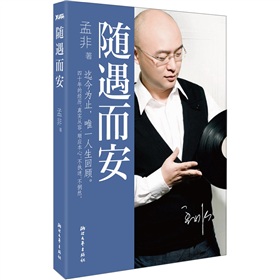 随遇而安》 下载