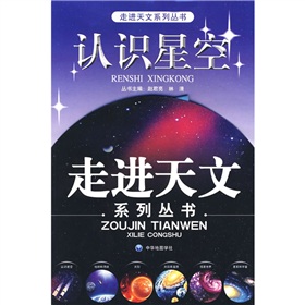 走进天文系列丛书 下载