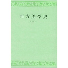 西方美学史》 下载