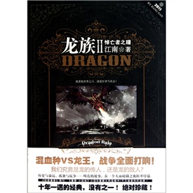 龙族2：悼亡者之瞳 下载