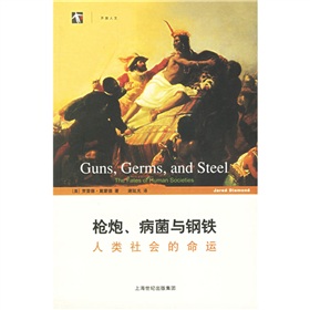 枪炮、病菌与钢铁：人类社会的命运》 下载