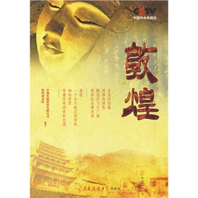 敦煌 下载