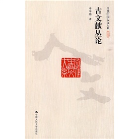 古文献丛论 下载