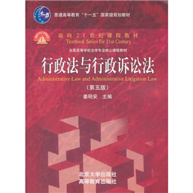 行政法与行政诉讼法 下载