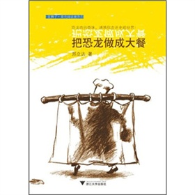 蓝狮子果壳阅读视界：把恐龙做成大餐》 下载