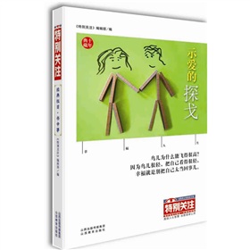 《特别关注》十年典藏：书中事·经典栏目-示爱的探戈 下载
