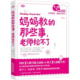 妈妈教的那些事，老师给不了 下载