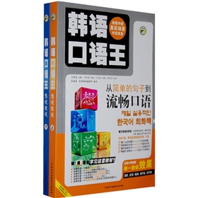 韩语口语王：想说就说 下载