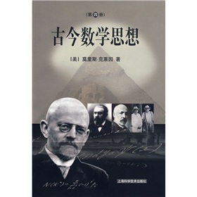 古今数学思想 下载