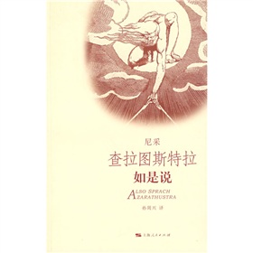 查拉图斯特拉如是说 下载