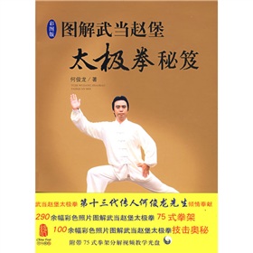 图解武当赵堡太极拳秘笈 下载