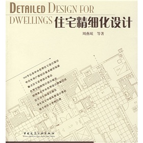  住宅精细化设计 下载