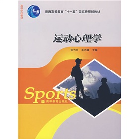 普通高等教育“十一五”国家级规划教材：运动心理学 下载