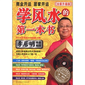 学风水的第一本书：商业开业·居家开运》 下载