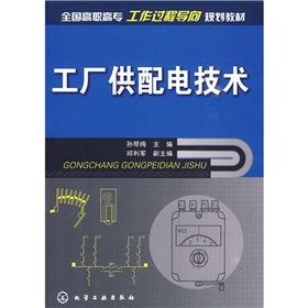 工厂供配电技术 下载