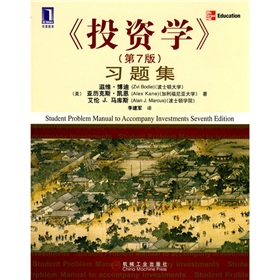 《投资学》习题集 下载