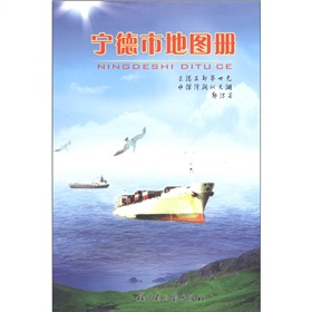  宁德市地图册 》》 下载