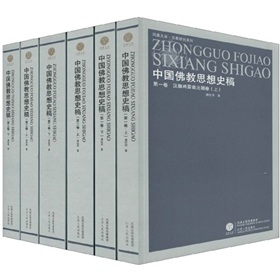 中国佛教思想史稿 下载