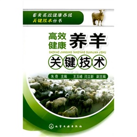 高效健康养羊关键技术 下载