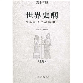 世界史纲：生物和人类的简明史 下载