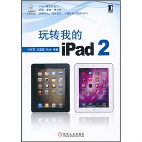 玩转我的iPad 2 下载