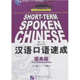 汉语口语速成：提高篇 下载