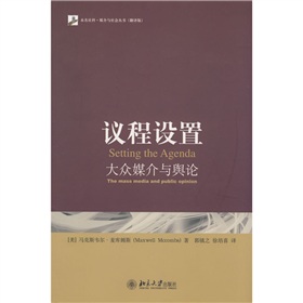 议程设置大众媒介与舆论 下载