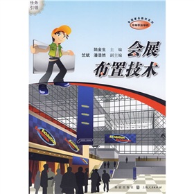 会展布置技术 下载
