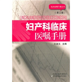 妇产科临床医嘱手册 下载