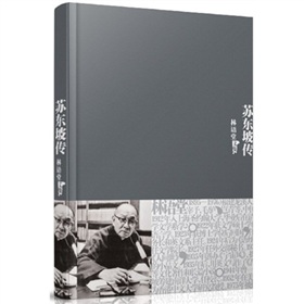 苏东坡传》 下载