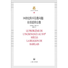  16世纪的不信教问题：拉伯雷的宗教 下载