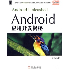  Android应用开发揭秘 下载