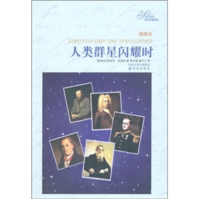 译林名著精选：人类群星闪耀时 下载