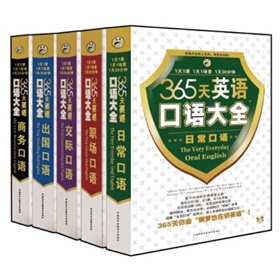365天英语口语大全 下载