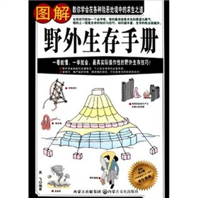图解野外生存手册 下载