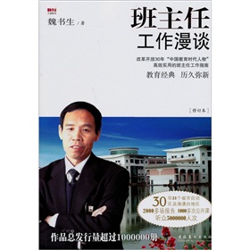 班主任工作漫谈 下载