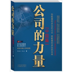 公司的力量 下载