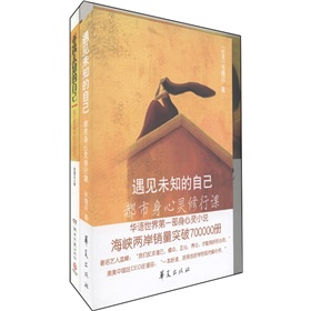 遇见未知的自己+重遇未知的自己》 下载