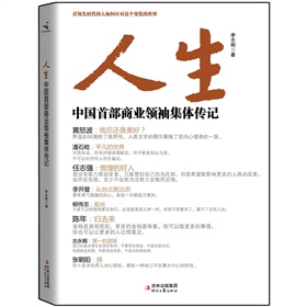人生：中国首部商业领袖集体传记 下载