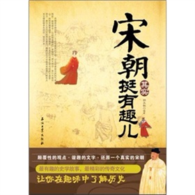 宋朝其实挺有趣儿 下载