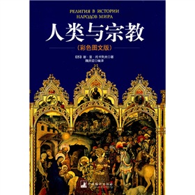 人类与宗教 下载