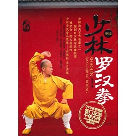 少林罗汉拳 下载