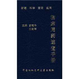  临床用药速查手册 下载