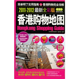 香港购物地图 下载