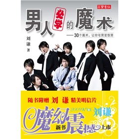 男人必学的魔术：30个魔术，让你宅男变型男 下载