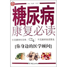 糖尿病康复必读 下载