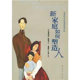 新家庭如何塑造人 下载