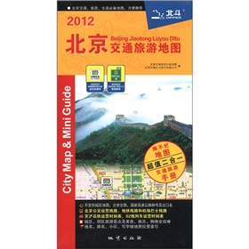2012北京交通旅游地图 下载