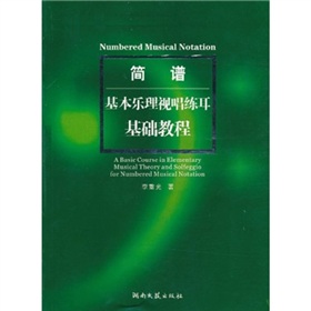  简谱基本乐理视唱练耳基础教程-  下载
